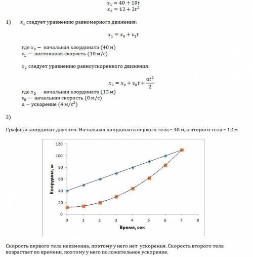 Решить ! (кинематика 10 класс) два тела движутся вдоль одной прямой так, что их уравнения движения и