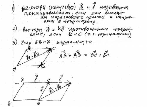 Зачёт по заранее 1)продолжите высказывания: ★ненулевые векторы а и б называются сонаправленными, ★ве