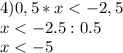 4) 0,5*x<-2,5\\&#10;x<-2.5:0.5\\&#10;x<-5