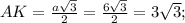 AK= \frac{a \sqrt{3} }{2}= \frac{6 \sqrt{3} }{2}=3 \sqrt{3};