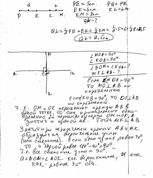 Точка е лежит на прямой между точками p и k, а точка k принадлежит отрезку ем; pe = 5 см, ek = 6 см,