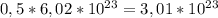 0,5*6,02*10^{23}=3,01*10^{23}