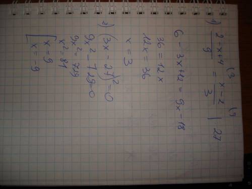 Решить уравнения.7 класс 1) 2- x+4 x-2 = 9 3 2) а)3x-27^2=0 2x 2x+1 3x-5 б) - = 3 6 4