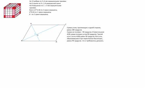 3.куб с ребром 3 дм окрашено в красный цвет.потом его распилили на кубы с ребром 6 см.скольки получи