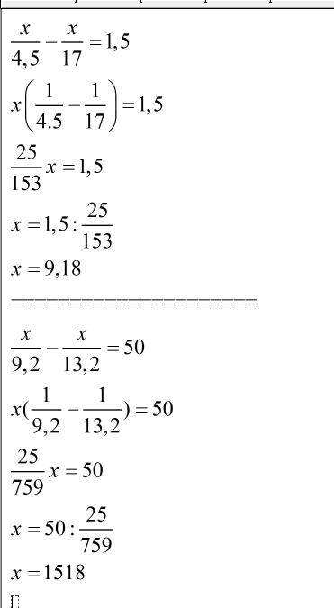 Решить уравнения x/4,5-x/17=1,5 x/9,2-x/13,2=50