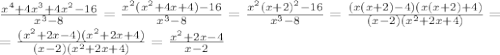 \frac{x^4+4x^3+4x^2-16}{x^3-8} = \frac{x^2(x^2+4x+4)-16}{x^3-8} =&#10; \frac{x^2(x+2)^2-16}{x^3-8} = \frac{(x(x+2)-4)(x(x+2)+4)}{(x-2)(x^2+2x+4)} =&#10;\\\&#10;= \frac{(x^2+2x-4)(x^2+2x+4)}{(x-2)(x^2+2x+4)} = \frac{x^2+2x-4}{x-2}