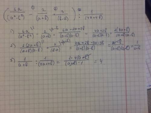 Выражение: (6а/(а2-б2)-2/(а+б)+3/(б-а)): 1/(4а+4б)