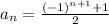 a_n=\frac{(-1)^{n+1}+1}{2}