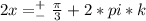 2x=^+_-\frac{\pi}{3}+2*pi*k