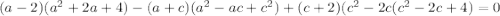 (a-2)( a^{2} +2a+4)-(a+c)( a^{2} -ac+ c^{2} )+(c+2)( c^{2} -2c( c^{2} -2c+4)=0