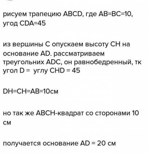 Впрямоугольном треугольнике острый угол равен 45 а меньшее основание и меньшая боковая сторона ровна