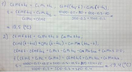 Вводу массой 200 гр при температуре 20*с помещают стальную деталь массой 300 гр , имеющую температур