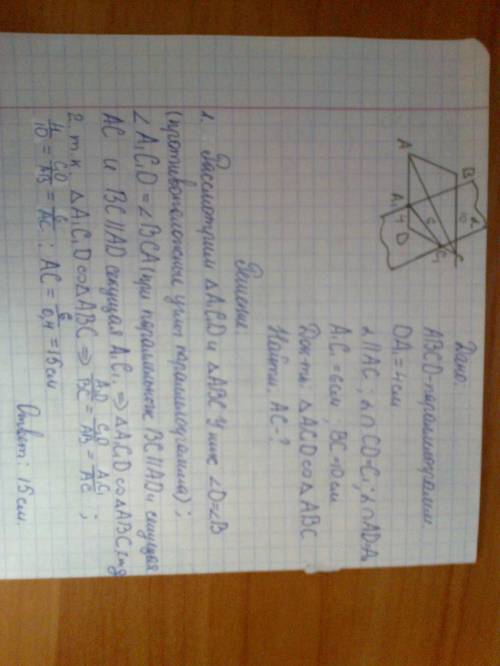 На стороне ad параллелограмма abcd выбрана точка a1 так, что da1=4 cм. плоскость,параллельная диагон