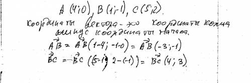 Даны точки а(4; 0),в(1; -1),с(5; 2).найдите координаты векторов ав,вс . нужно решение