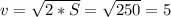 v = \sqrt{2*S} = \sqrt{250} = 5