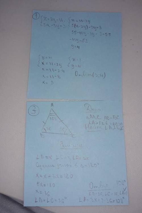 Нужно ! заранее 1)решить систему уровнения {х+2у=11 {5х-3у=3 2пешеход рассчитывал что двигается с оп