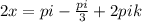 2x=pi- \frac{pi}{3} +2pi k