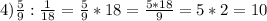 4) \frac{5}{9}:\frac{1}{18}=\frac{5}{9}*18=\frac{5*18}{9}=5*2=10