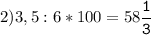 2)3,5:6*100=58\tt\displaystyle\frac{1}{3}