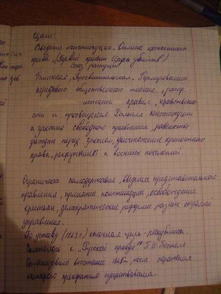 Заполните таблицу. декабристы в планах переустройства россии основнызаполните таблицу. декабристы в