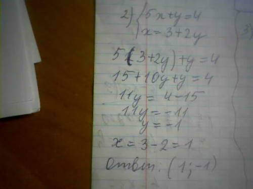 Решите систему уравнений ! тема была подстановки! - 1) x=2+y 3x-2y=9 2)5x+y=4 x=3+2y 3)y=11-2x 5x-4y