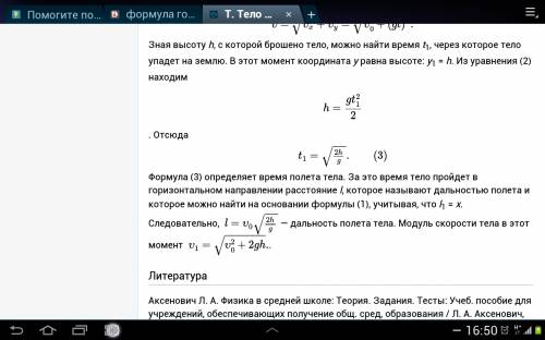 Тело брошено горизонтально со скоростью 40м/с с некоторой высоты. определите его скорость через 3 се