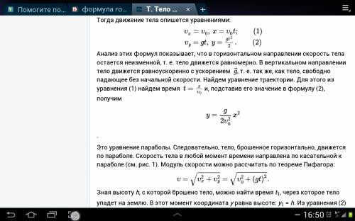 Тело брошено горизонтально со скоростью 40м/с с некоторой высоты. определите его скорость через 3 се