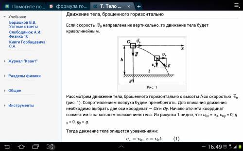 Тело брошено горизонтально со скоростью 40м/с с некоторой высоты. определите его скорость через 3 се