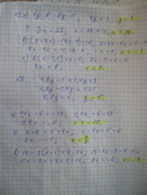 Решение уравнений номер 1 а) 5y -- 8 = 2y -- 5 б) 3/4x= 27 в) (2+3x) -- ( 4x -- 7) = 10 г) 2(x -- 1.