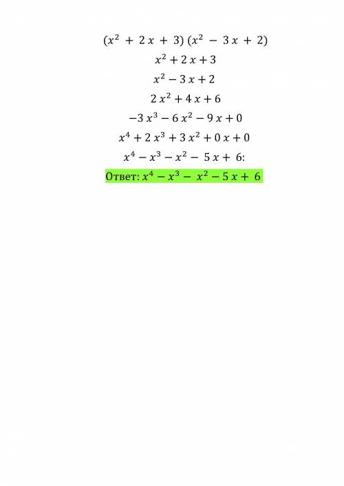 Найдите сумму квадратов коэффициентов в стандартном виде многочлена (x^2+ 2x + 3) • (x^2- 3x + 2)