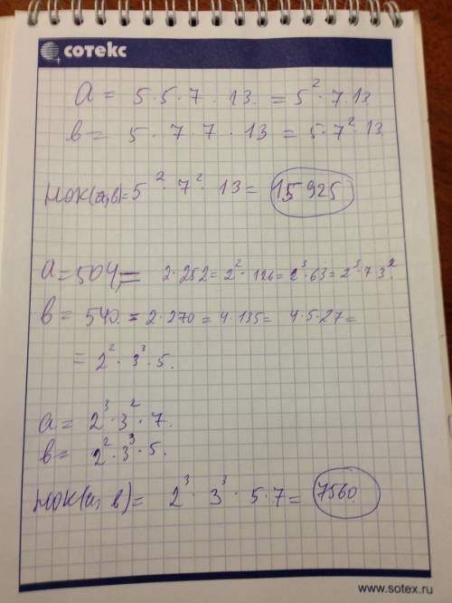 Найдите наименьшее общее кратное чисел a и b если : a=5*5*7*13 , b=5*7*7*13 ; a=504 , b=540