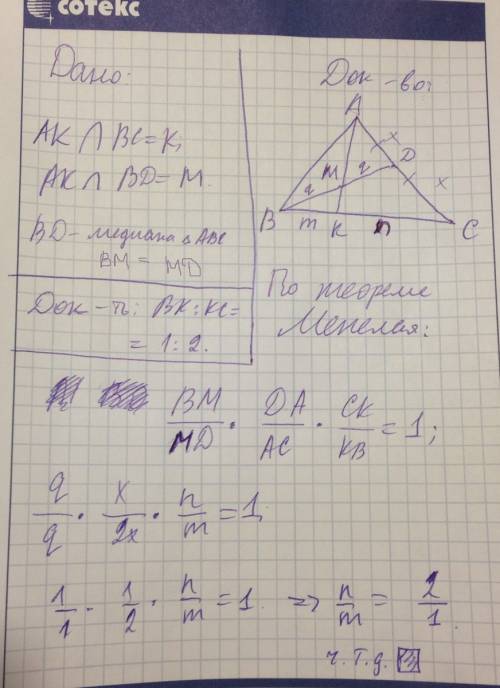 Доказать, что если прямая, проведенная из вершины а некоторого треугольника авс, делит медиану вd по