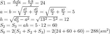 S1= \frac{d_1d_2}{2}= \frac{6\cdot8}{2}= 24&#10;\\\&#10;a=b= \sqrt{ \frac{d_1^2}{2}+ \frac{d_2^2}{2} } = \sqrt{ \frac{6^2}{2}+ \frac{8^2}{2} } =5&#10;\\\&#10;h= \sqrt{d_0^2-a^2} = \sqrt{13^2-5^2} =12&#10;\\\&#10;S_2=S_3=ah=5\cdot12=60&#10;\\\&#10;S_0=2(S_1+S_2+S_3)=2(24+60+60)=288(sm^2)