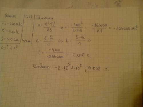 Пуля летящая со скоростью 400 м/с ударяется в земленой вал и проникает в него, с каким ускорением и