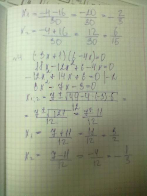 Решите уравнения: 5x^2 - 7x +2 =0 2x^2 - 5x +3 (10x-4)(3x+2)=0 (3x+1)(6-4x)=0