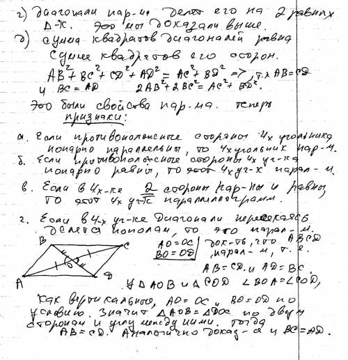 1.)докажите, что в параллелограмме 1.)докажите, что в параллелограмме противоположные стороны равны