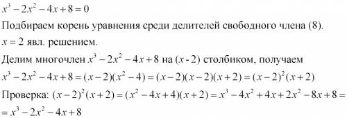 Виражение x^{3}-2x-4x+8 ,объясните как ето