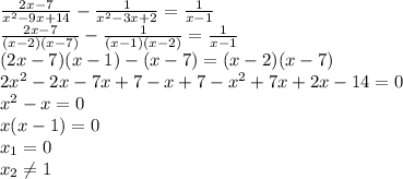 \frac{2x-7}{x^2-9x+14} - \frac{1}{x^2-3x+2} = \frac{1}{x-1} &#10;\\\&#10; \frac{2x-7}{(x-2)(x-7)} - \frac{1}{(x-1)(x-2)} = \frac{1}{x-1} &#10;\\\&#10;(2x-7)(x-1)-(x-7)=(x-2)(x-7)&#10;\\\&#10;2x^2-2x-7x+7-x+7-x^2+7x+2x-14=0&#10;\\\&#10;x^2-x=0&#10;\\\&#10;x(x-1)=0&#10;\\\&#10;x_1=0&#10;\\\&#10;x_2 \neq 1