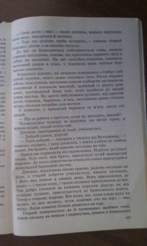 Дуже потрібен переказ старий бджоляр! в кого є? ?