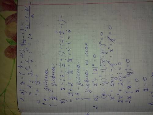 1.визначити дійсну й уявну частини комплексного числа: а) б) 2. розвязати рівняння: а) б) в) 3.довес