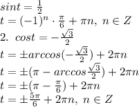 sint=\frac{1}{2}\\t=(-1)^n\cdot \frac{\pi}{6}+\pi n,\; n\in Z\\2.\; \; cost=-\frac{\sqrt3}{2}\\t=\pm arccos(-\frac{\sqrt3}{2})+2\pi n\\t=\pm(\pi -arccos\frac{\sqrt3}{2})+2\pi n\\t=\pm (\pi -\frac{\pi}{6})+2\pi n\\t=\pm \frac{5\pi}6}+2\pi n,\; n\in Z