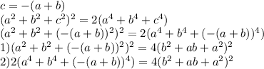 c=-(a+b)\\&#10;(a^2+b^2+c^2)^2=2(a^4+b^4+c^4)\\&#10;(a^2+b^2+(-(a+b))^2)^2&#10;=2(a^4+b^4+(-(a+b))^4)\\&#10;1)(a^2+b^2+(-(a+b))^2)^2=4(b^2+ab+a^2)^2\\&#10;2)2(a^4+b^4+(-(a+b))^4)=4(b^2+ab+a^2)^2