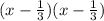 (x- \frac{1}{3})(x- \frac{1}{3})