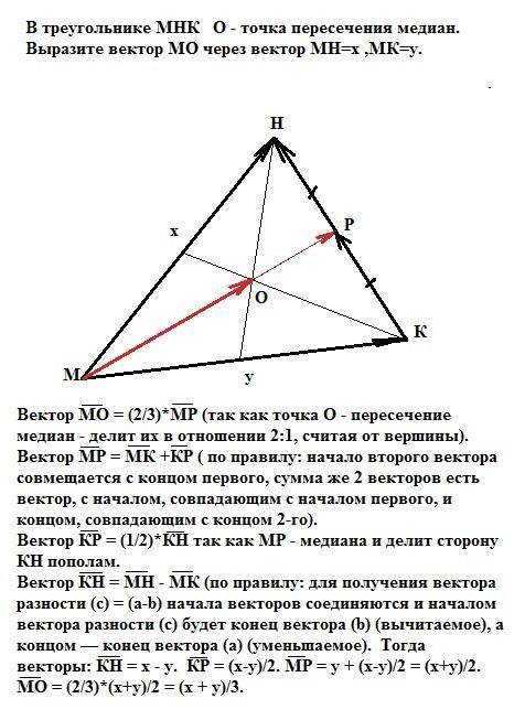 Втреугольнике мнк о - точка пересечения медиан .выразите вектор мо через вектор мн=х ,мх=у