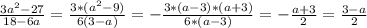 \frac{3a^{2}-27}{18-6a}= \frac{3*(a^{2}-9)}{6(3-a)}=- \frac{3*(a-3)*(a+3)}{6*(a-3)}=- \frac{a+3}{2}= \frac{3-a}{2}