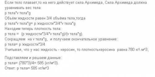 Полое тело плавает, погрузившись в касторовое масло ровно наполовину ( с учётом находящейся внутри о