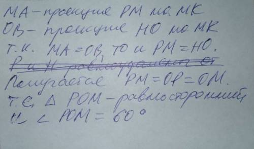 Впрямоугольнике mpkh o - точка пересичения диагоналий pa и hb - перпендикуляры, проведенные из верши