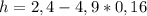 h=2,4-4,9*0,16