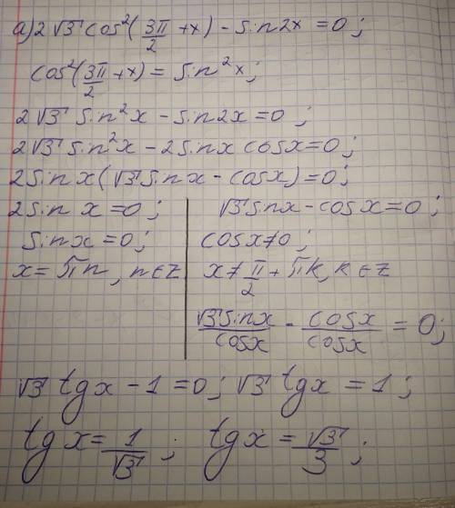 Решите уравнение: 2√3cos^2(3π/2+x) - sin2x=0 найдите все корни этого уравнения, принадлежащие промеж