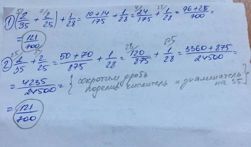 Такая ситуация , дроби.(2/35+2/25)+1/28